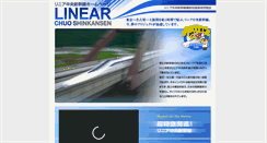 Desktop Screenshot of linear-chuo-shinkansen-cpf.gr.jp